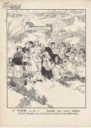 连环画作品选页 3:：  40张册页全
