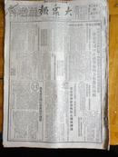 1952年 《大众报》4月10日【中韩不怕细菌战六天内歼敌一千多名、灔洲乡开了积肥评比等】【内容看8张裁片照片】
