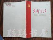 支部生活 {半月刊} 1965年第2期    私藏