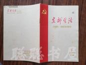 支部生活  {半月刊} 1965年第7期    私藏