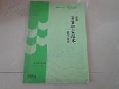 安徽卫生职业技术学院学报（2007年第六卷第3期）