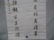 中国书法家协会会员 高鹏 作 对联书法一幅  99*27厘米