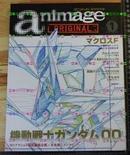 日版收藏資料- animage ORIGINAL vol.1 高达 超时空要塞等