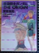 日版漫画特装版 安彦良和 机动战士高达THE ORIGIN③