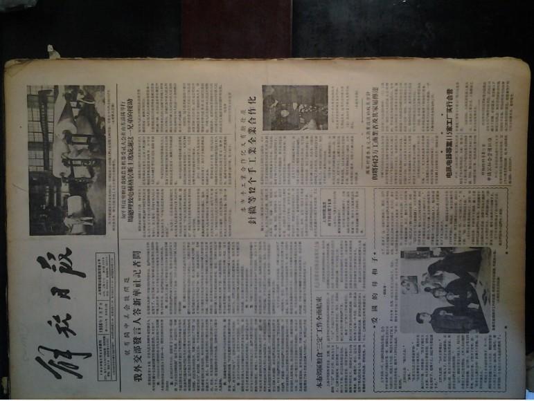 中美会谈问题外交部答新华社记者1956年1月7周总理电赫格居斯谢匈牙利赠农业机《解放日报》劳动模范杨富珍