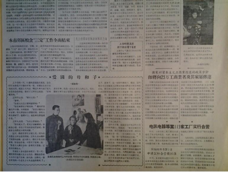 中美会谈问题外交部答新华社记者1956年1月7周总理电赫格居斯谢匈牙利赠农业机《解放日报》劳动模范杨富珍