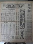 民国30年1月8日《新闻报》鄂南日军进犯通城，绥包日军渡河进犯受创