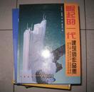 崛起的一代建筑师作品集―第二届“建筑师杯”全国中青年建筑师优秀设计评选获奖作品（精装）