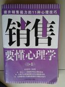 销售要懂心理学（I+II）【车库中】3-2（1里）