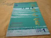 创刊号：海运之窗 （1999年第1期 有发刊词）