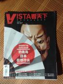 《Vista看天下》2013第03期  总第233期