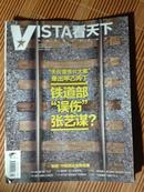 VISTA 看天下 2012年21期   总第216期   铁道部误伤张艺谋