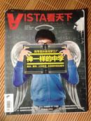 VISTA 看天下 2012年17期  总第212期   神一样的中学