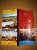 中国历史文化名城导游图册     馆藏