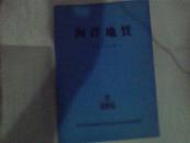 海洋地质-----------实验分析专辑1981第2期