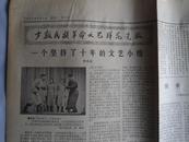 老报纸   人民日报1965年1月6日5-6版
