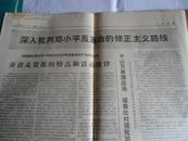 老报纸   人民日报1976年6月17日1-4版