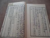 民国女学文献*《中华女子尺牍》*（上册）
