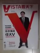 vista看天下 2013第26期