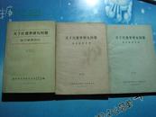 关于红楼梦研究问题学习参考资料.一 二 三 3本全合售