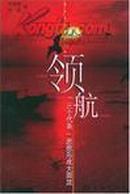 领航:“三个代表”思想形成大回放