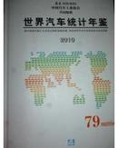 2010世界汽车统计年鉴2010