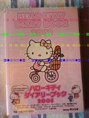 日版kittyハローキティダイアリーブック 2005年日记本