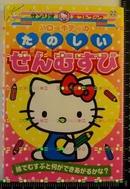 日版动漫 Hello Kitty たのしいせんむすび 文库