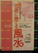 日版收藏 kitty 恋愛に勝てる風水