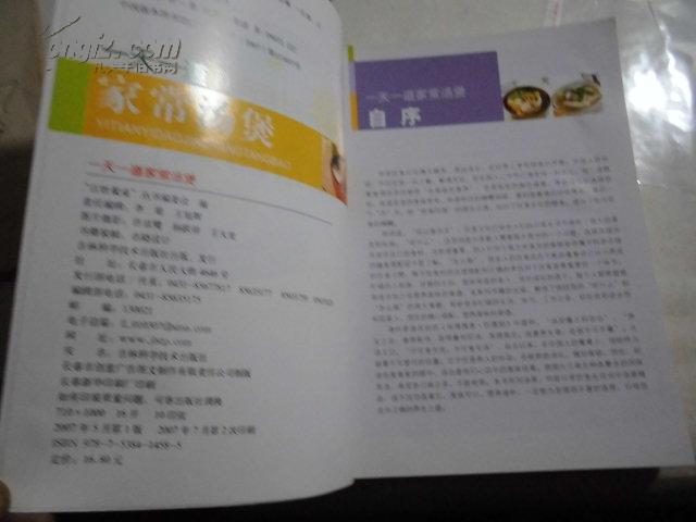 1天1道家常汤煲