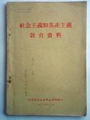 社会主义和共产主义教育资料（藏热线）