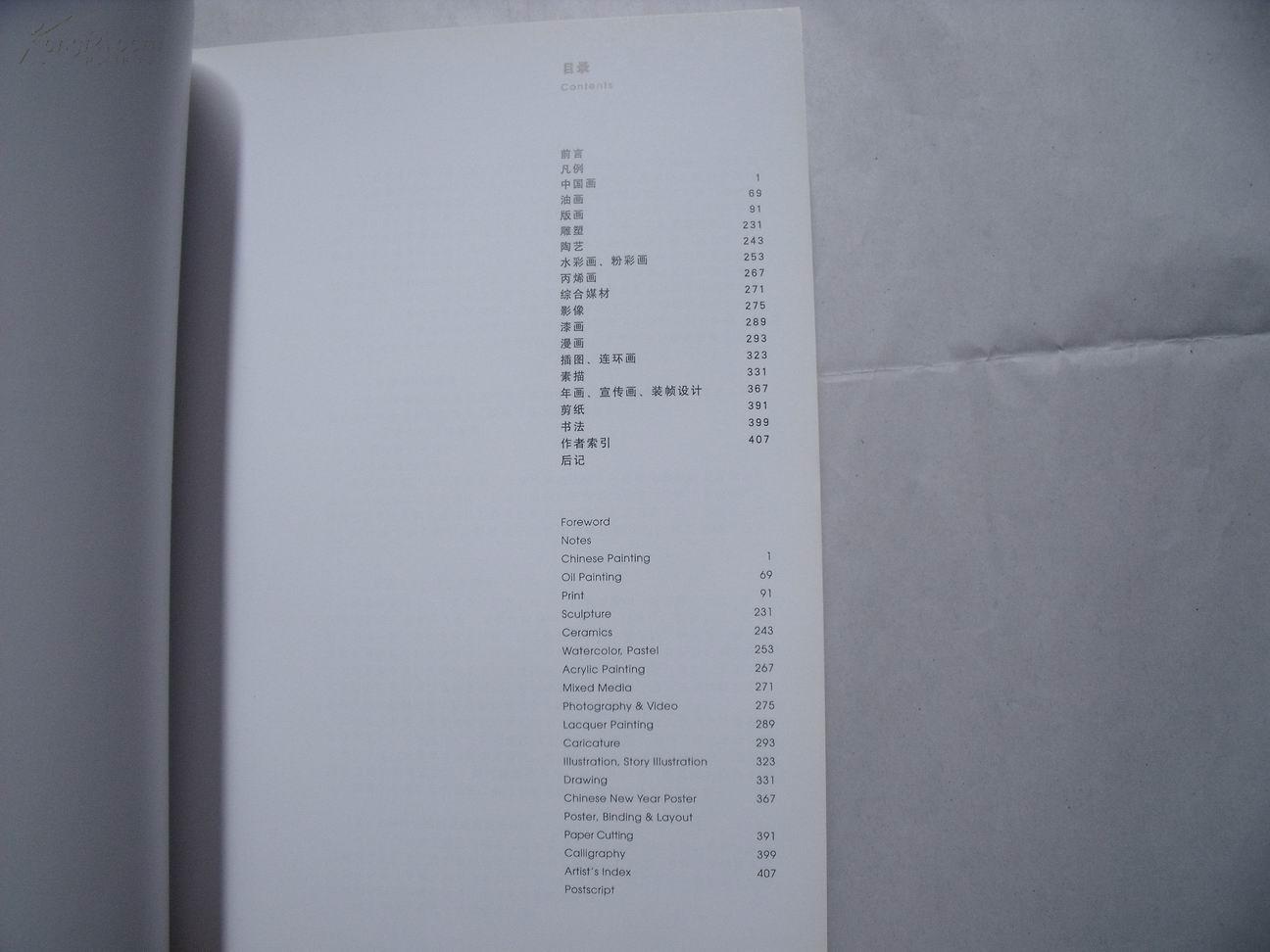 23504《广东美术馆藏品图录》——（1996.12—2002.7）大16开平装