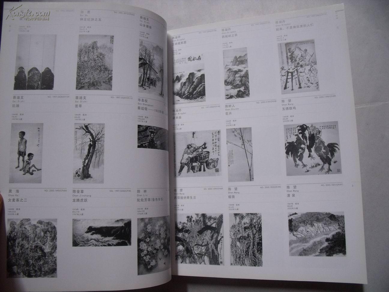 23504《广东美术馆藏品图录》——（1996.12—2002.7）大16开平装