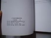 23504《广东美术馆藏品图录》——（1996.12—2002.7）大16开平装