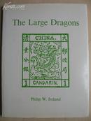 《大龙邮票》集龙邮票必备工具书之一，1978年1版1印，Philip W. Ireland著，品好，附勘误表/ The Large Dragons