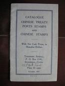 《中国邮票及商埠邮票目录》1924年1版1印 薛多尔著 中国最早邮票目录 Catalogue of the Stamps of China and Chinese treaty ports