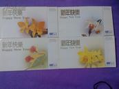 1994年中国邮政贺年有奖明信片（贺卡型）四种