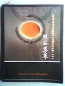 2007中国昆明东盟石文化暨石材博览会（会刊）精品集萃