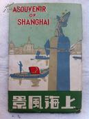 民国珍稀明信片 上海风景 一套16枚