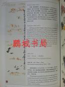 齐白石工笔草虫（1957年 荣宝斋新记木版水印）