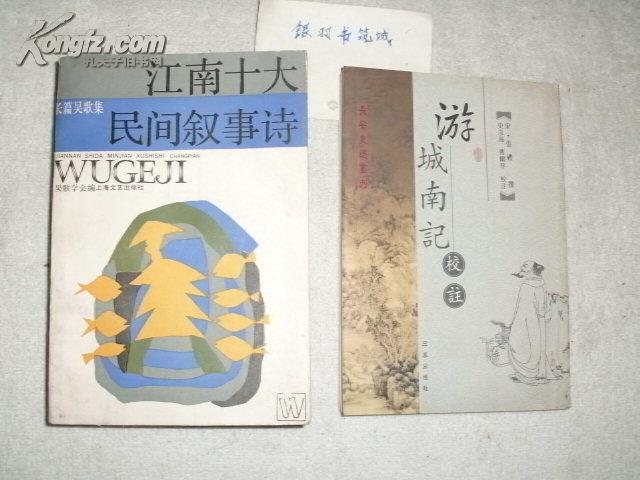 游城南记校注（长安史迹丛刊）