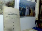 南京农业大学资源与环境科学学院校友录 （1929---1996）  C6