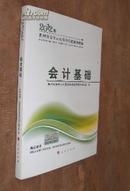 2012年贵州省会计从业资格考试辅导教材 会计基础  货号19-3