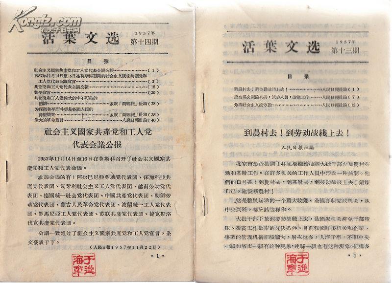 活页文选1957年第十三期：到农村去，到劳动战线上去！