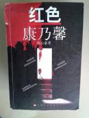 红色康乃馨【车库东】1-1（1里）