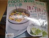 《美食与美酒》杂志2013年七月号