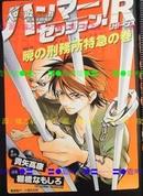 日版收藏小説《震撼鲜师》棚桥 暁の刑務所特急の巻