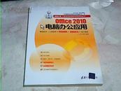 Office 2010电脑办公应用