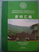 中国医师协会第三届康复医学论坛暨康复医师分会第二届会员代表大会资料汇编