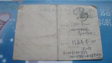 1959年实寄邮资邮政明信片3